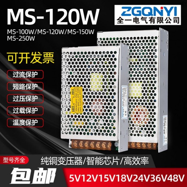 MS-120W-24V小体积电源 5A24V电源 变压器