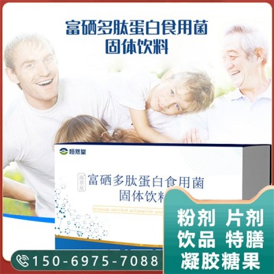 富硒多肽蛋白食用菌固體飲料代加工富硒食用菌粉OEM貼牌定制