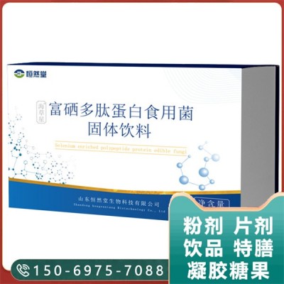 富硒多肽蛋白食用菌固體飲料代加工富硒食用菌粉OEM貼牌定制