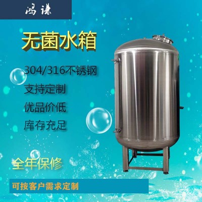 建德市鴻謙304無菌水箱衛生級無菌水箱廠家直發品質過硬