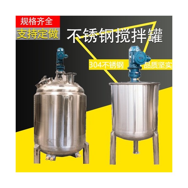 萊陽鴻謙拌料機攪拌釜不銹鋼攪拌罐混合攪拌鍋經濟實用