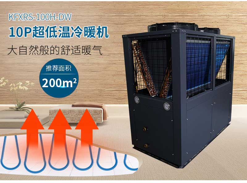 10P超低溫冷暖機