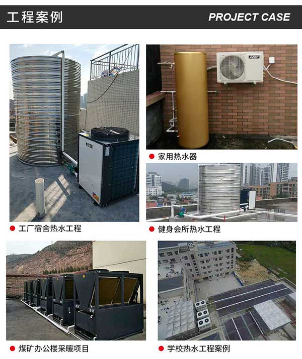 空氣能熱水器工程案例