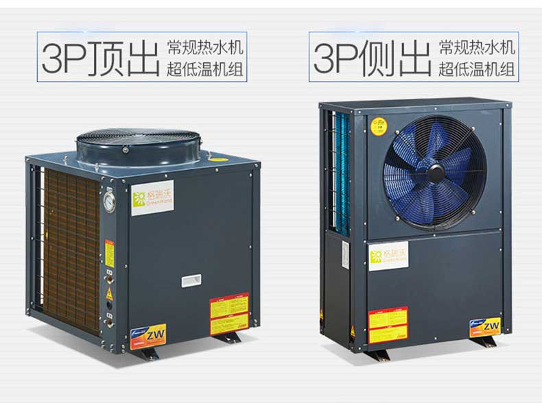 3P常規熱水機 超低溫機組