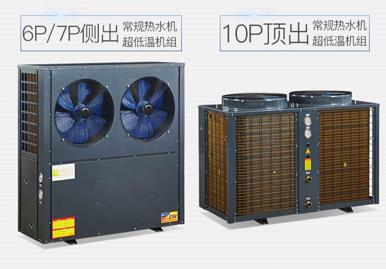 6P/7P常規熱水機 超低溫機組