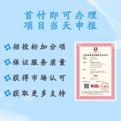 北京广汇联合认证 环保环卫设备定制服务认证怎么办理 价格流程