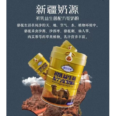 夏季養生標配 駝奶粉代加工貼牌 駝奶粉一站式服務