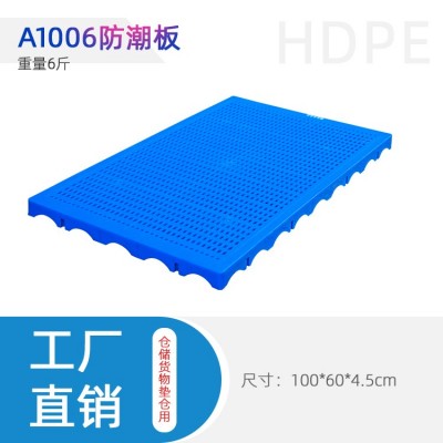 重慶塑料1006防潮板 倉庫貨物倉儲地臺板