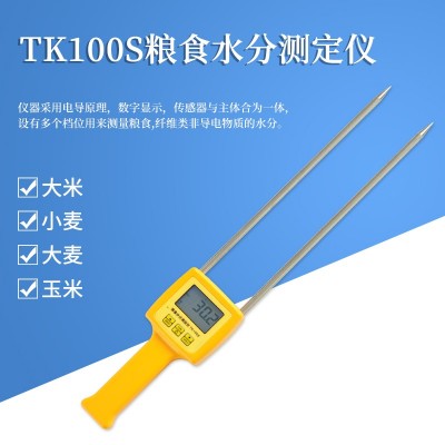 手持插針式面粉淀粉水分儀TK100S  玉米小麥水分計