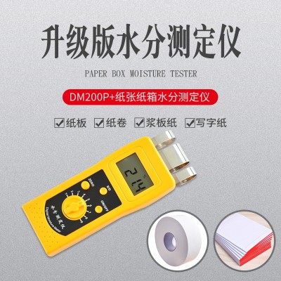 紙卷紙筒紙管水分快速測定儀DM200P+  現貨包郵