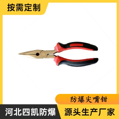 防爆尖嘴鉗防爆尖口鉗