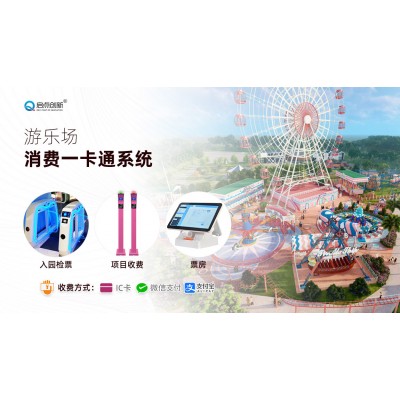 宜昌游樂(lè)場(chǎng)立柱式刷卡機(jī)一人一票單項(xiàng)目固定票價(jià)收費(fèi)系統(tǒng)安裝