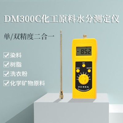 便携式插针式化工粉末快速水分仪DM300C