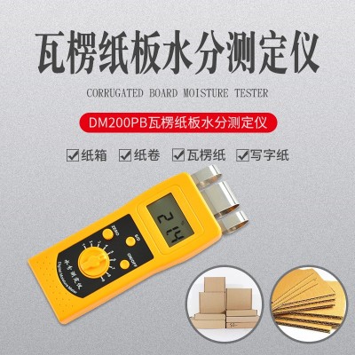 瓦楞紙箱水分檢測儀DM200PB   包裝紙制品水分測定儀
