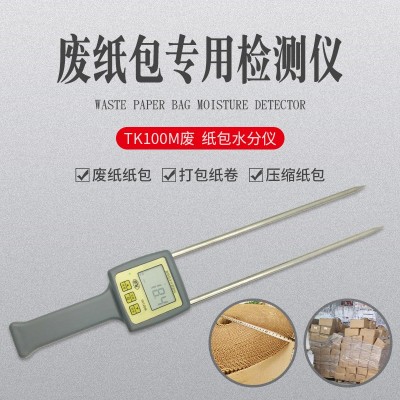重慶插針式廢紙包水分儀TK100M  廢紙板舊報紙捆測水儀