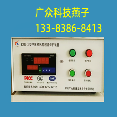 经典款广众KZB-3储气罐超温保护装置