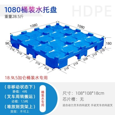 貴州托力卡直發(fā)-1080桶裝水托盤-塑料托盤-批發(fā)價格