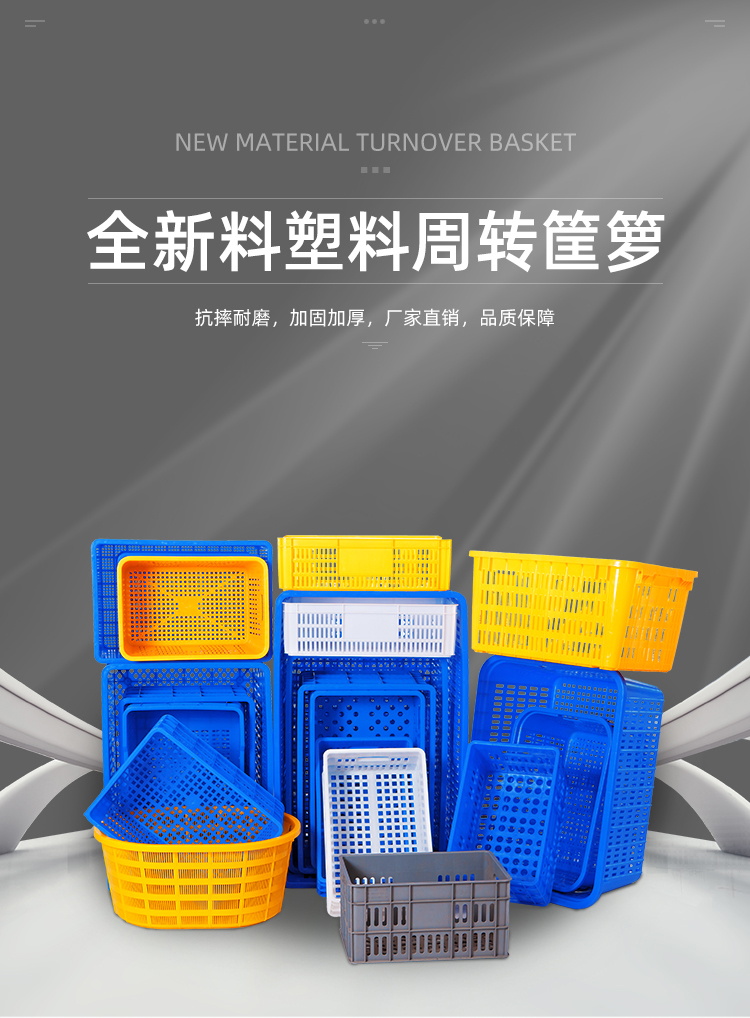 周轉(zhuǎn)筐籮詳情頁_01.jpg