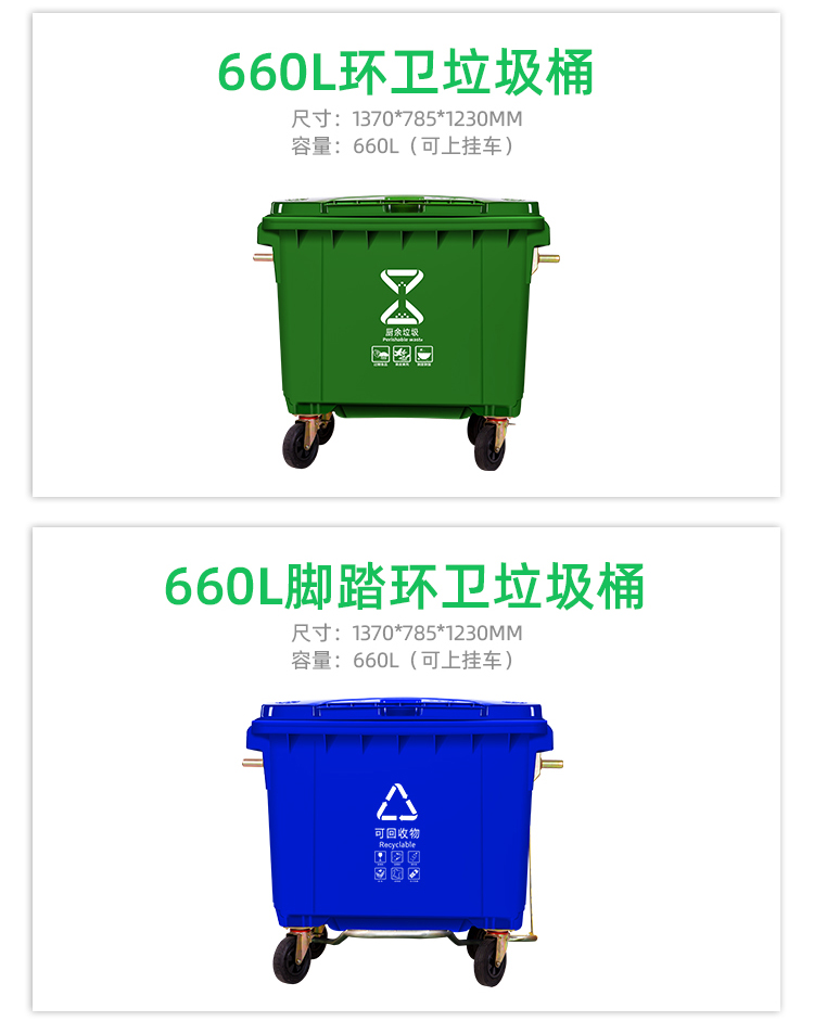 660L環衛垃圾桶詳情頁_22.jpg