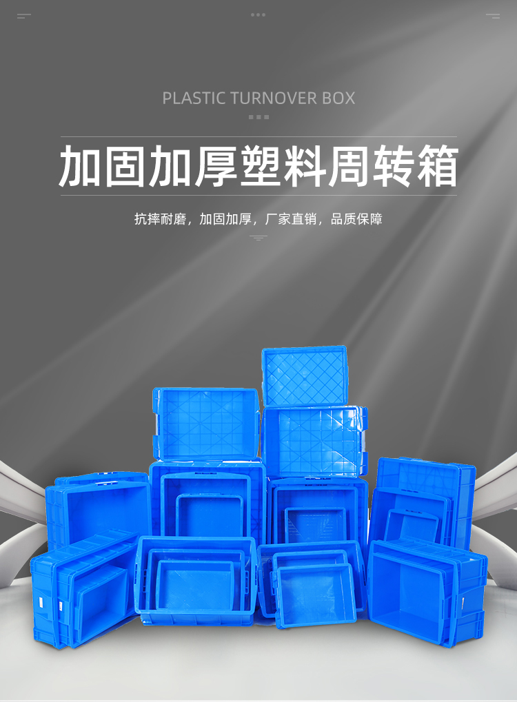 周轉箱詳情頁_01.jpg