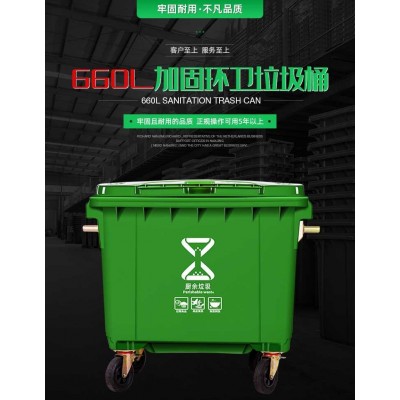 四川成都 塑料垃圾桶 加厚型660L垃圾桶掛車 物業(yè)垃圾桶
