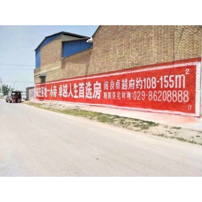 梧州地產貼墻廣告,梧州刷墻廣告發布