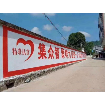 百色墻面噴繪廣告,百色刷墻廣告施工