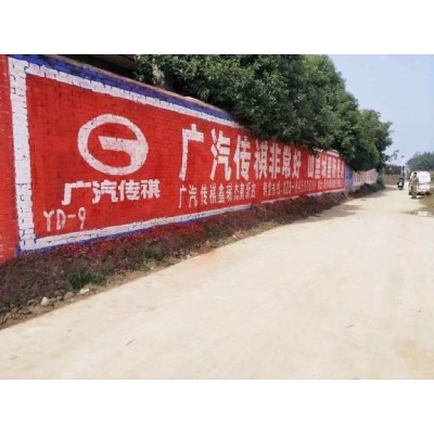 惠州在鄉下刷墻廣告公司,惠州墻畫手繪廣告