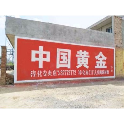云浮農村刷墻廣告公司,云浮墻體涂料廣告