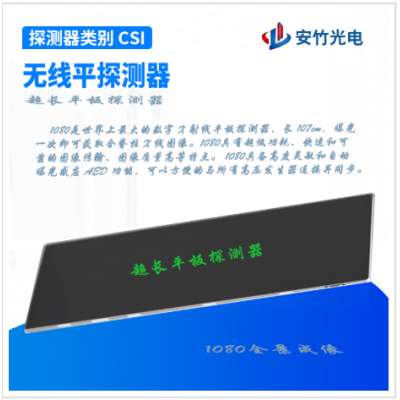 1080平板探測器，X射線檢測系統，X光機檢測儀，x射線檢測設備,X射線機，X光機檢測設備