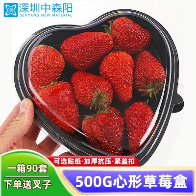 厂家生产各种心形果盒沙拉打包盒果切拼盘草莓盒带盖水果盒可定制