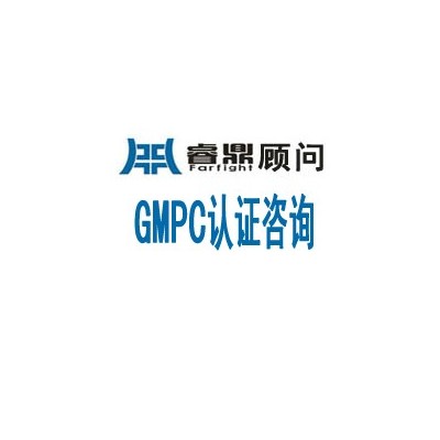 化妝品GMPC認(rèn)證化妝品的良好生產(chǎn)管理規(guī)范