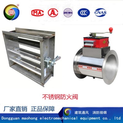 不銹鋼防火閥 排煙防火閥