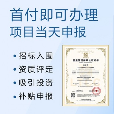 山西太原ISO9001質量管理體系認證閃電快速出證