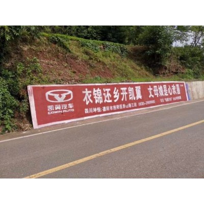 馬鞍山墻體廣告模板,馬鞍山墻面標(biāo)語(yǔ)