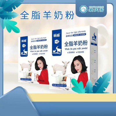 新疆奶粉工廠暢哺全脂羊奶粉400g盒裝批發(fā)招代理