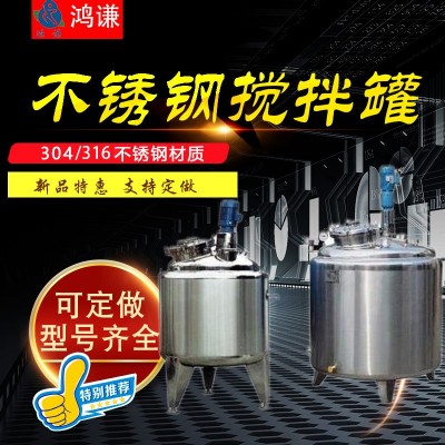蓬萊市鴻謙食品攪拌罐不銹鋼攪拌罐材質可靠做工優越