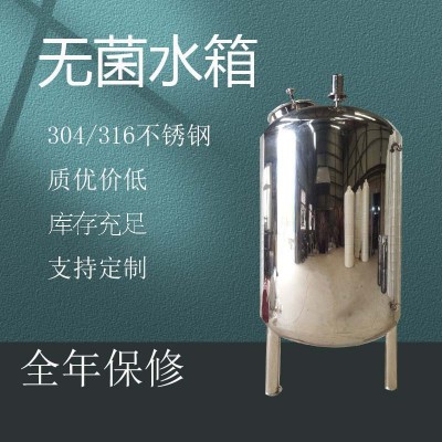 吉首市鴻謙臥式無菌水箱304無菌水箱注重品質做工精細
