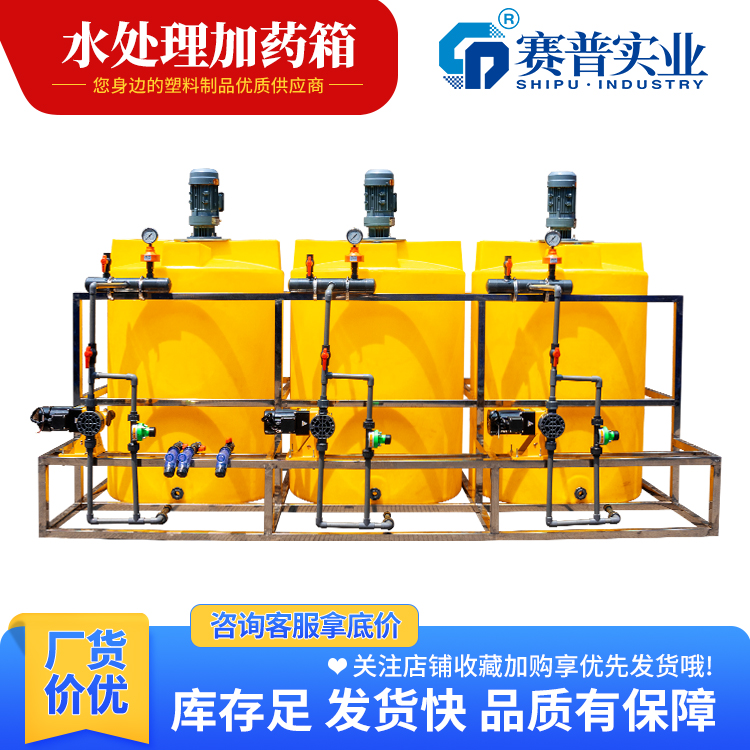 重慶工廠直發(fā)加藥箱30L-3000L制藥攪拌液體儲(chǔ)存水處理