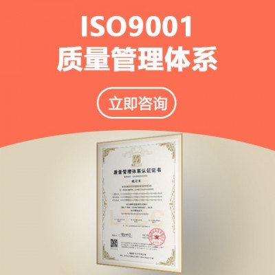 9001时代科技太原ISO9000认证