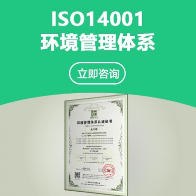 9001时代科技太原ISO14001环境认证