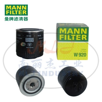 W920液壓濾芯MANN-FILTER(曼牌濾清器)機油濾清器、機油濾芯、過濾設(shè)備配件