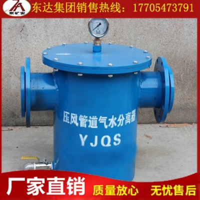 廠家價格產品  YJQS壓風管道氣水分離器