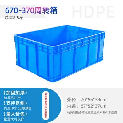 重庆670-370塑料周转箱零件箱工具箱仓储箱重庆塑料厂家