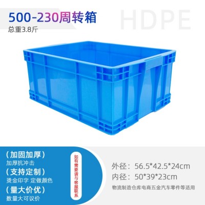 重庆500-230塑料周转箱零件箱餐具箱清洁箱重庆塑料厂家
