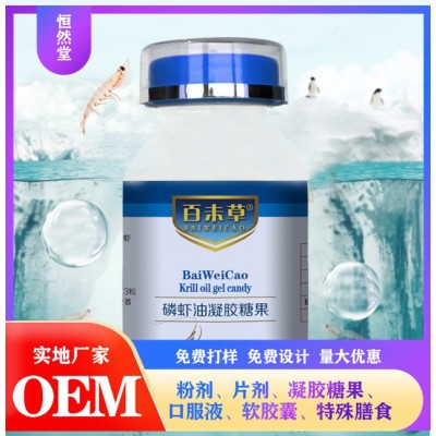 磷蝦油凝膠糖果 貼牌代加工 OEM一件包郵 山東恒然堂