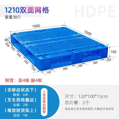 重慶大足物流周轉可加鋼管1210網格雙面塑料托盤