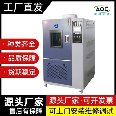 山東小型可程式高低溫試驗箱