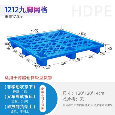 廣西柳州1212九腳網格塑料托盤墊板倉庫棧板