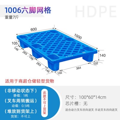 重慶墊江塑料托盤廠家批發(fā)1006網(wǎng)格六腳叉車倉儲托盤墊板